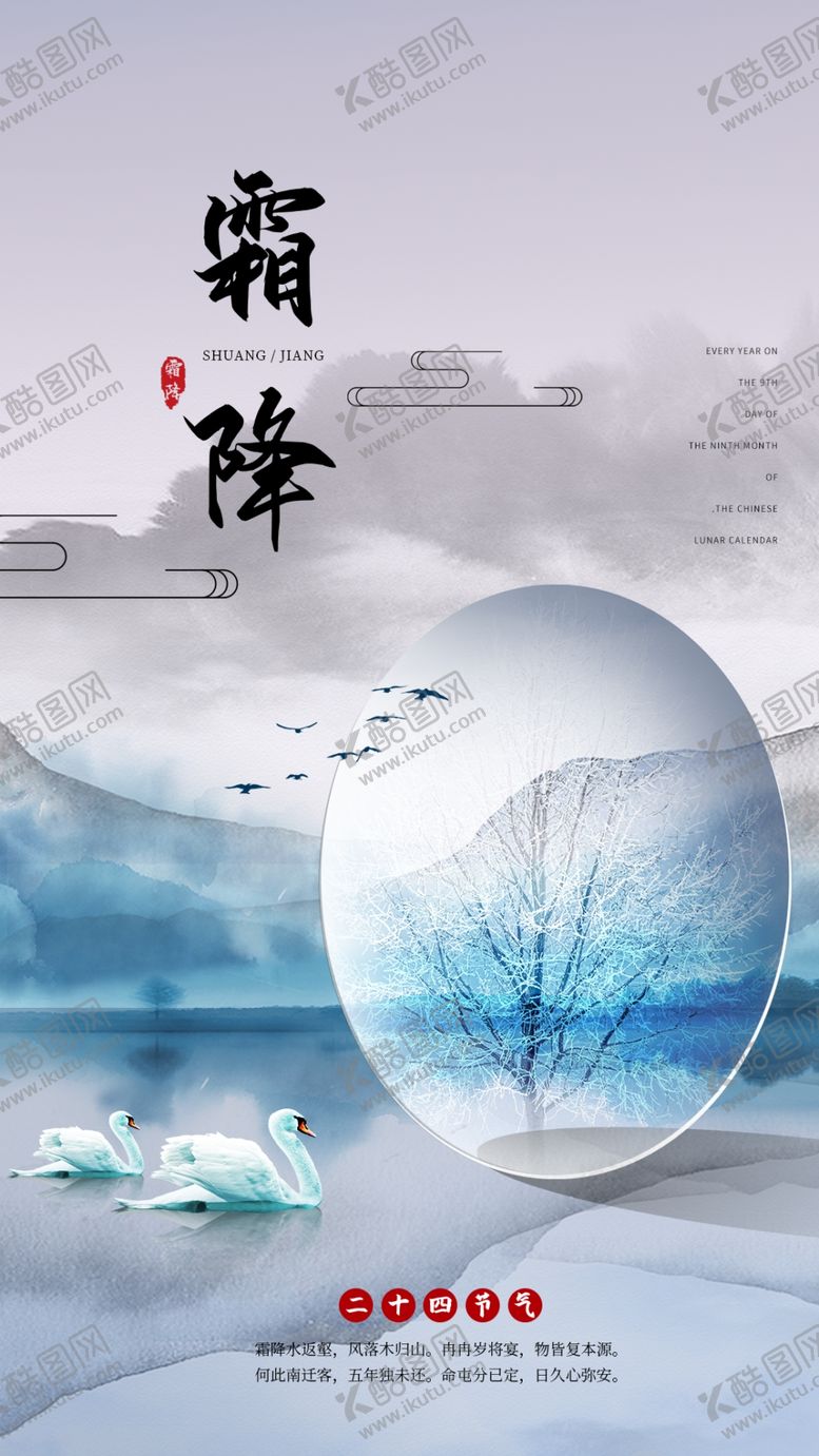 编号：97311405030414386322【酷图网】源文件下载-24节气降霜