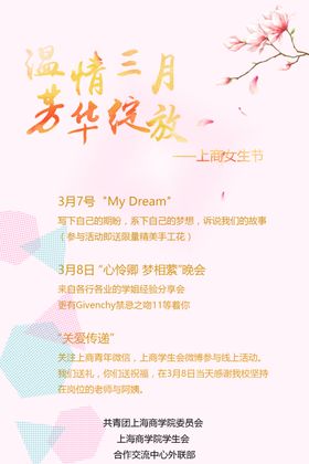 相约三月天