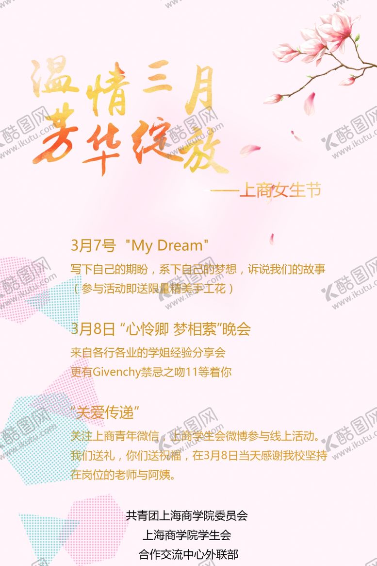 编号：59711907050409016737【酷图网】源文件下载-相约三月天
