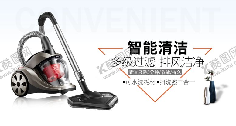 编号：34549710092144078565【酷图网】源文件下载-吸尘器海报