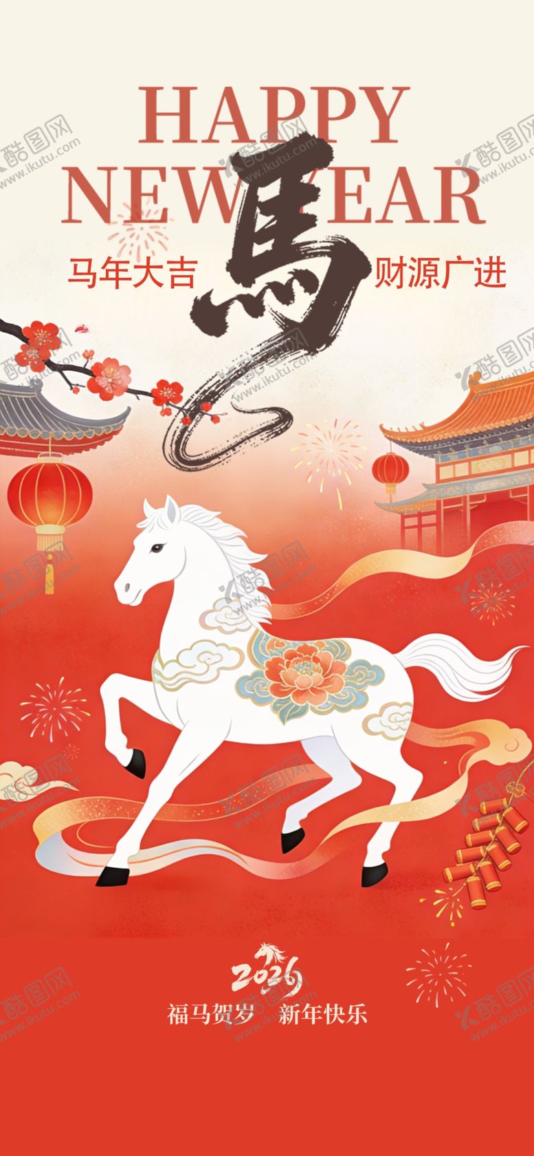 编号：59360404161509269947【酷图网】源文件下载-马年