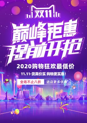 双十一海报