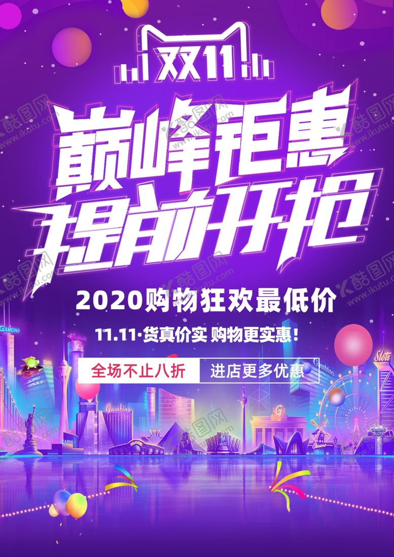 编号：75441105161423082467【酷图网】源文件下载-双十一海报