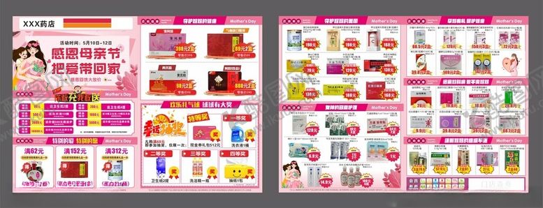 编号：43895101050001396203【酷图网】源文件下载-母亲节DM单