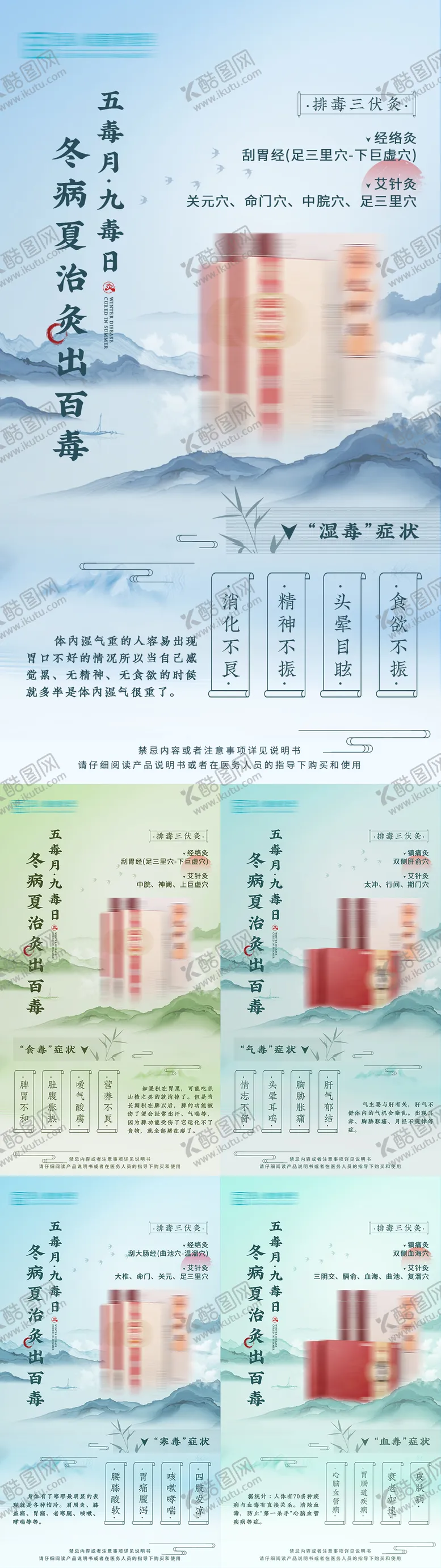 编号：40206511250711463753【酷图网】源文件下载-中式三伏灸产品海报