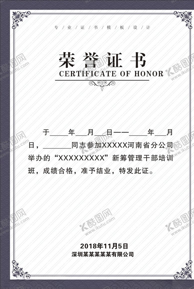 编号：71382109180900528951【酷图网】源文件下载-证书