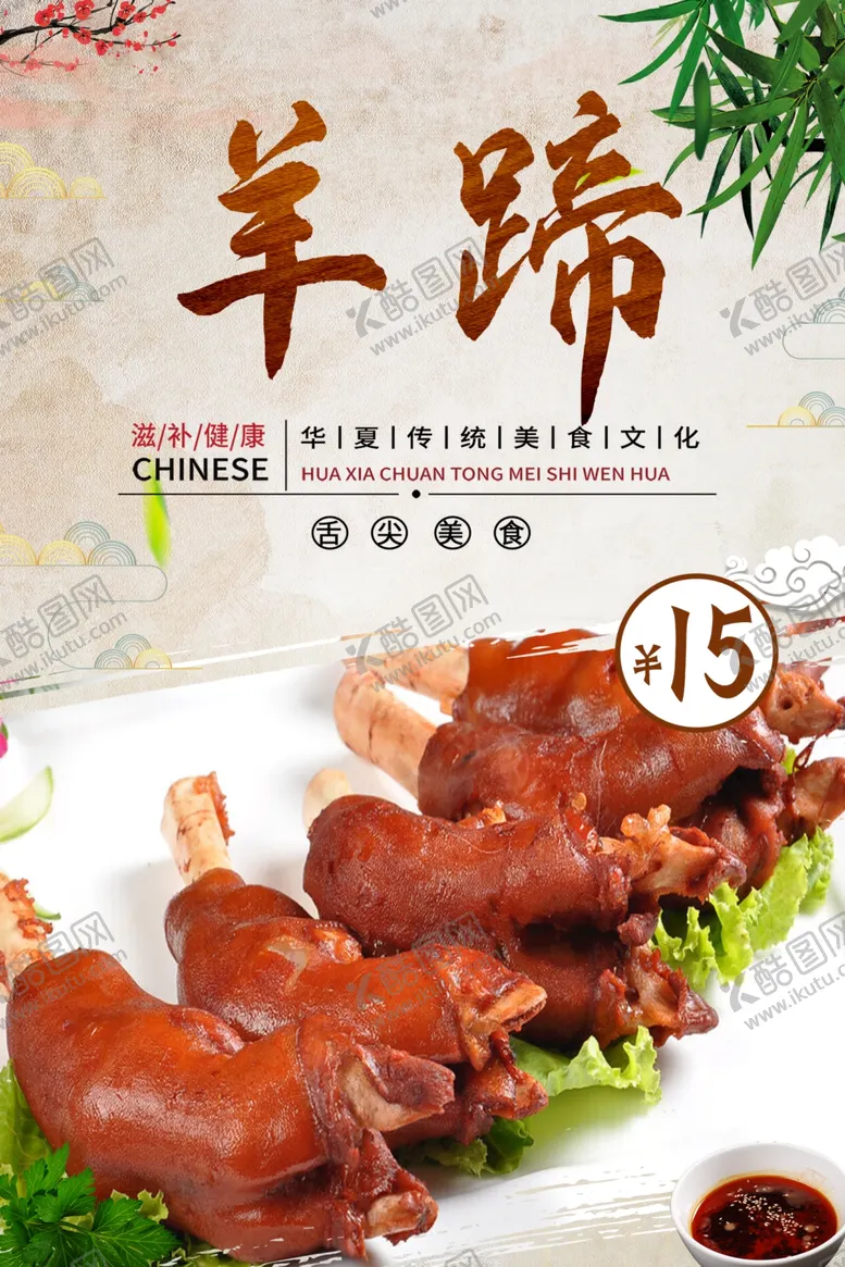 编号：63941501251534417714【酷图网】源文件下载-羊蹄