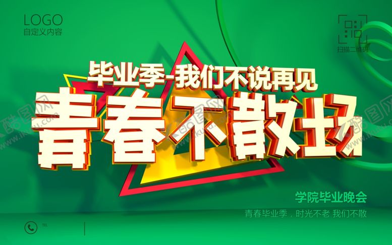 编号：15209306162315154027【酷图网】源文件下载-毕业海报