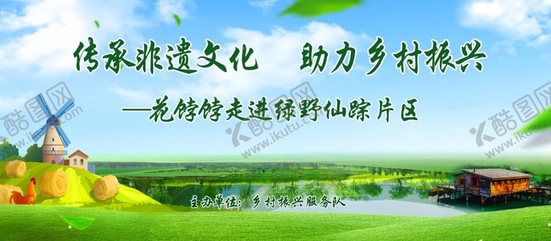 编号：97920907122240141418【酷图网】源文件下载-非遗助理乡村振兴