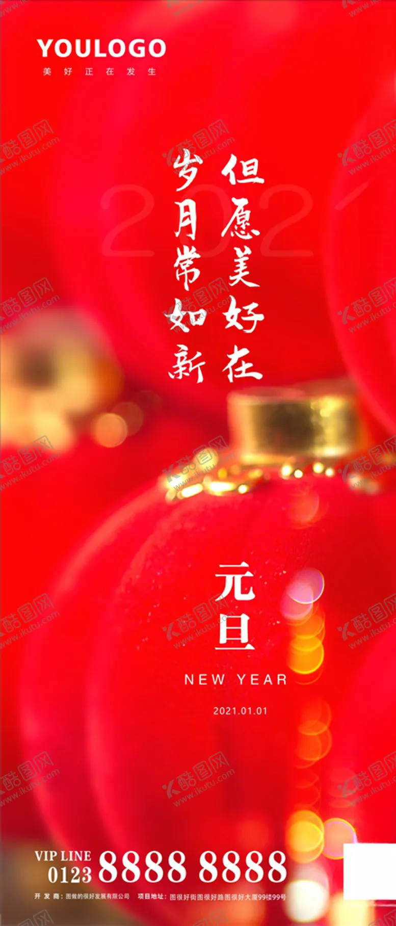 编号：35844707012107355686【酷图网】源文件下载-大红灯笼元旦节气海报