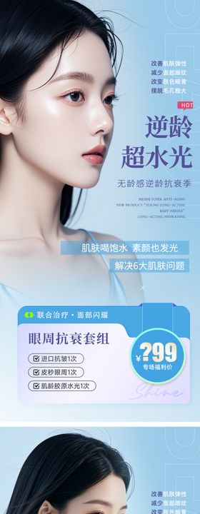 医美活动促销海报政策优惠业系列
