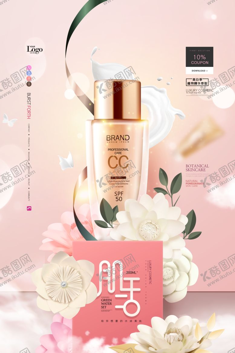 编号：29136510231055183036【酷图网】源文件下载-化妆品