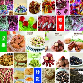 糖果干货图片