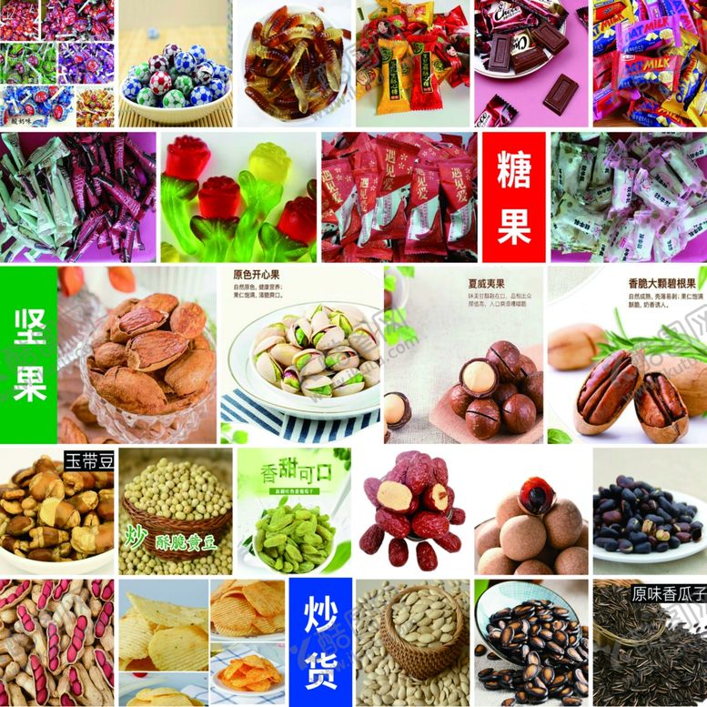编号：70098309282023423100【酷图网】源文件下载-糖果干货图片