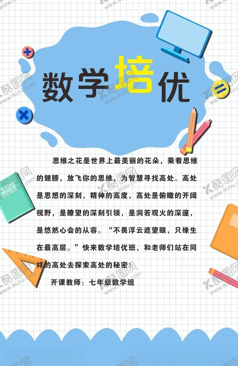 编号：81025802111435555621【酷图网】源文件下载-数学海报