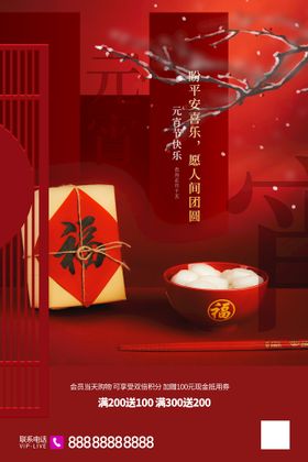 元宵节海报