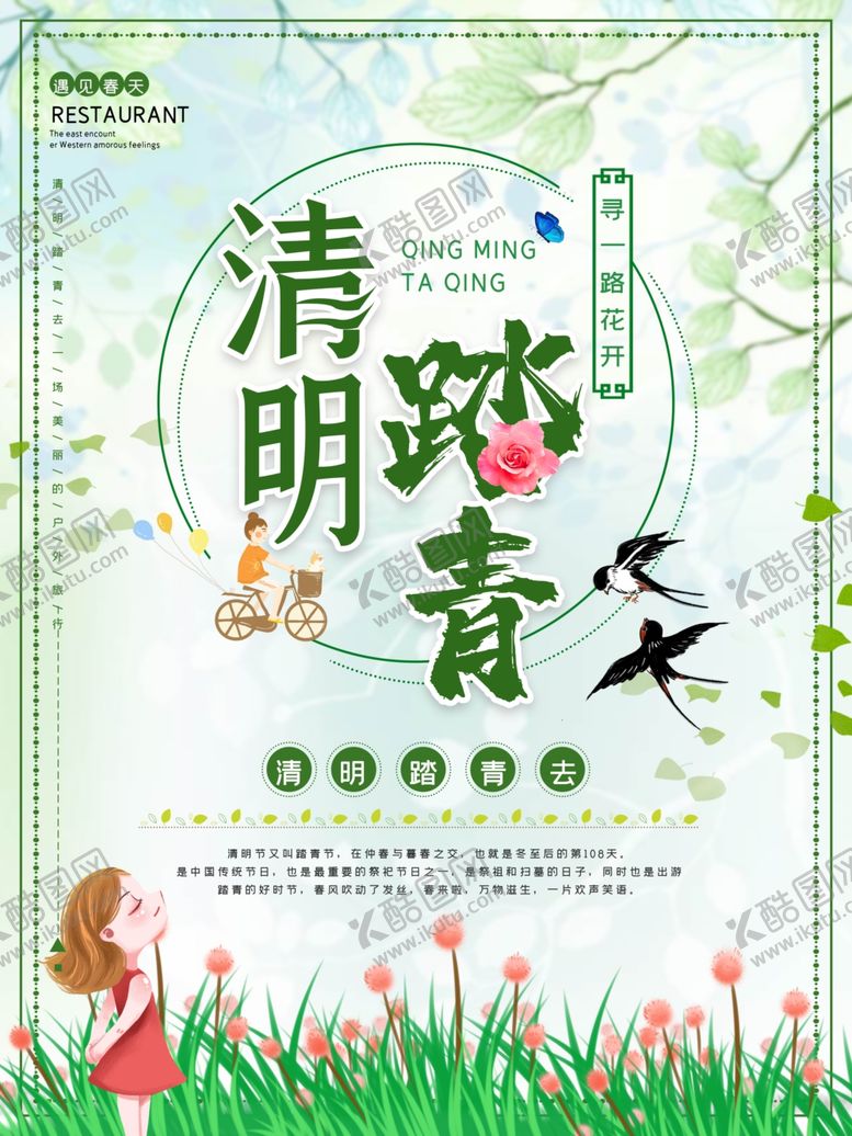 编号：87007210240917061476【酷图网】源文件下载-清明踏青主题海报