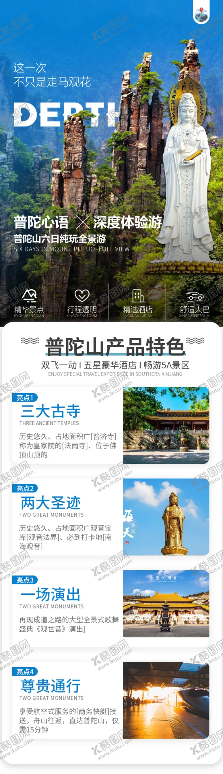编号：21426511302104187886【酷图网】源文件下载-普陀山旅游详情页活动页模板