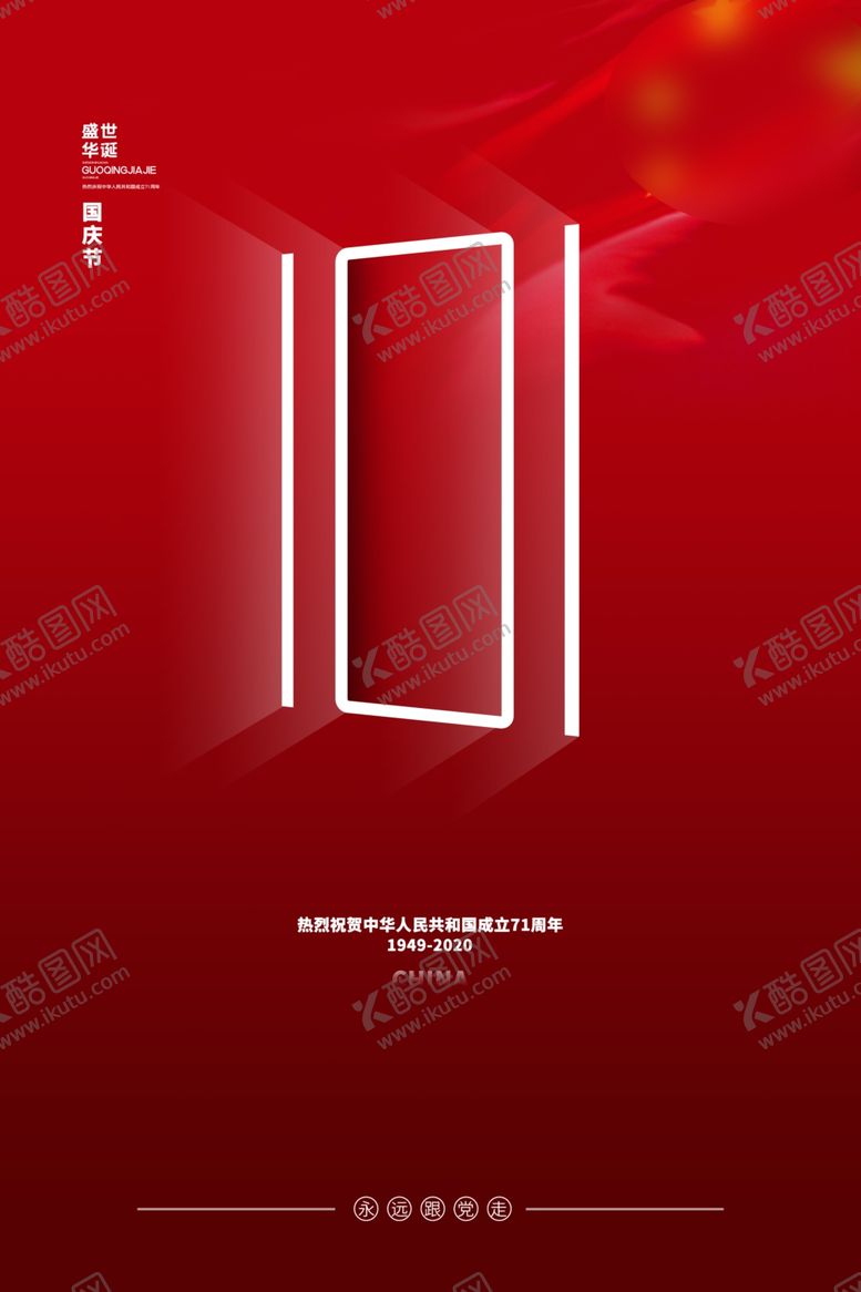 编号：21253310010546223810【酷图网】源文件下载-国庆节