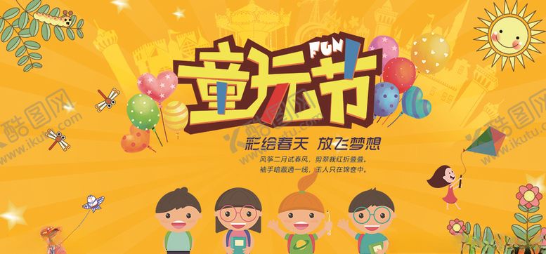 编号：69726109150050286208【酷图网】源文件下载-六一儿童节文艺晚会展板图片设计