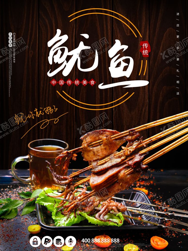 编号：85491810012216594384【酷图网】源文件下载-鱿鱼