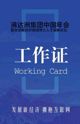 编号：72618409290046443194【酷图网】源文件下载-工作证