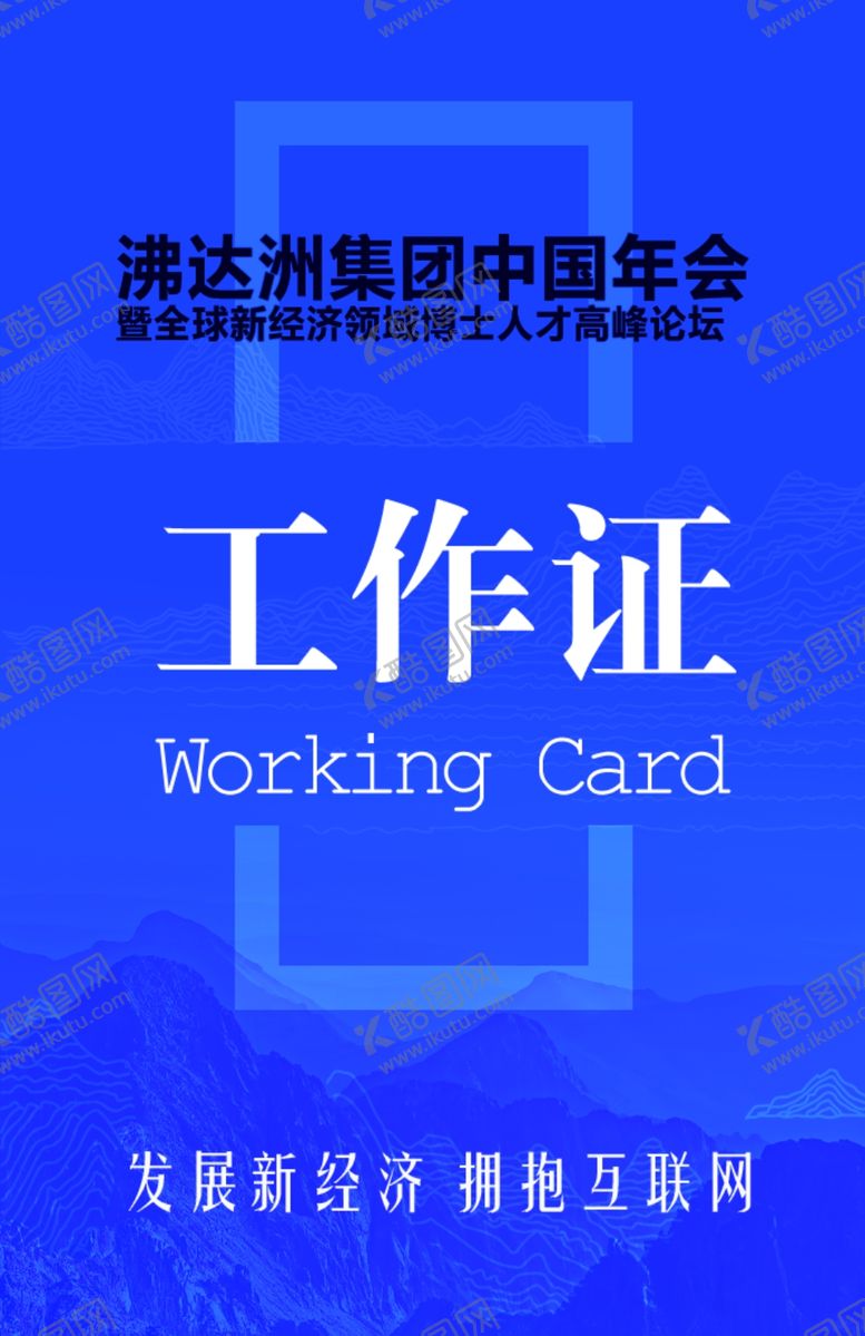 编号：72618409290046443194【酷图网】源文件下载-工作证