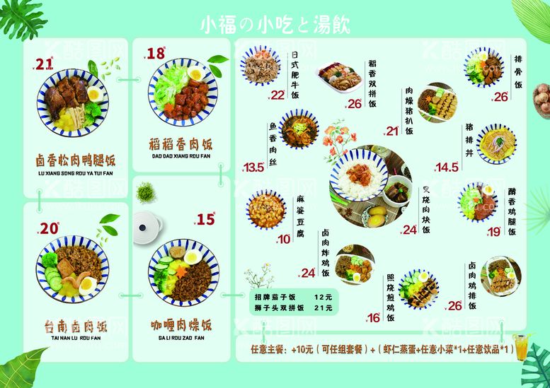 编号：49621709261323339387【酷图网】源文件下载-快餐菜牌