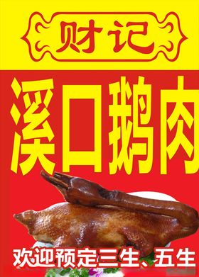 潮州卤鹅