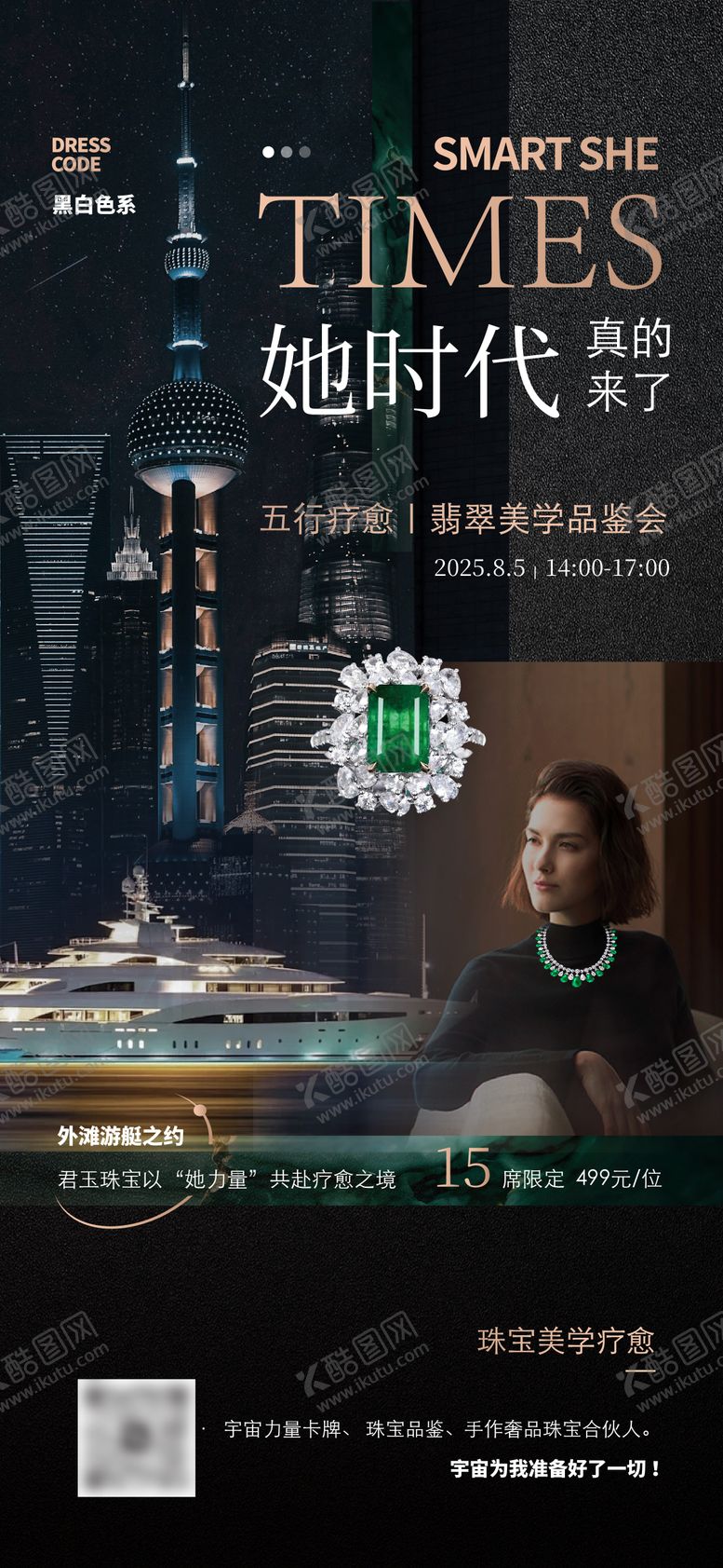 编号：58342508241619572828【酷图网】源文件下载-外滩珠宝游艇分享会