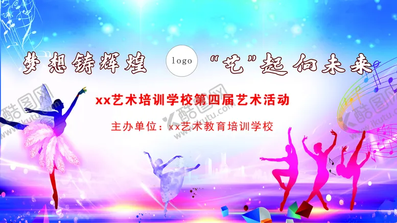 编号：28364709200902225631【酷图网】源文件下载-舞蹈艺术