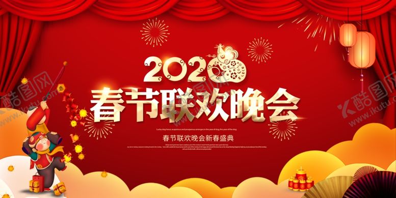 编号：73839610182310321072【酷图网】源文件下载-春节联欢晚会