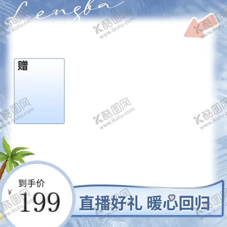 编号：65675602100749509620【酷图网】源文件下载-夏季主图框