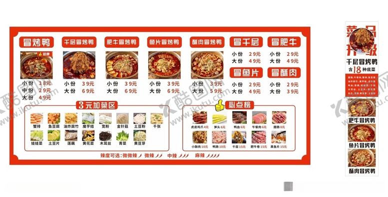 编号：62879012131303469818【酷图网】源文件下载-冒烤鸭菜单