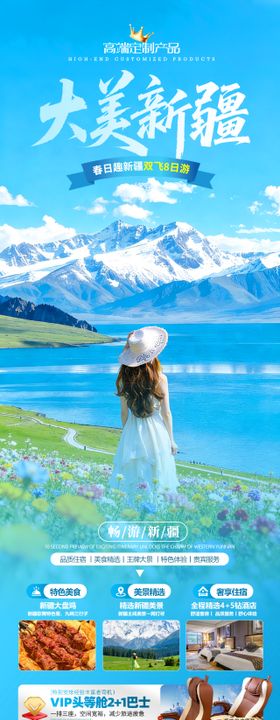 大美新疆旅游海报
