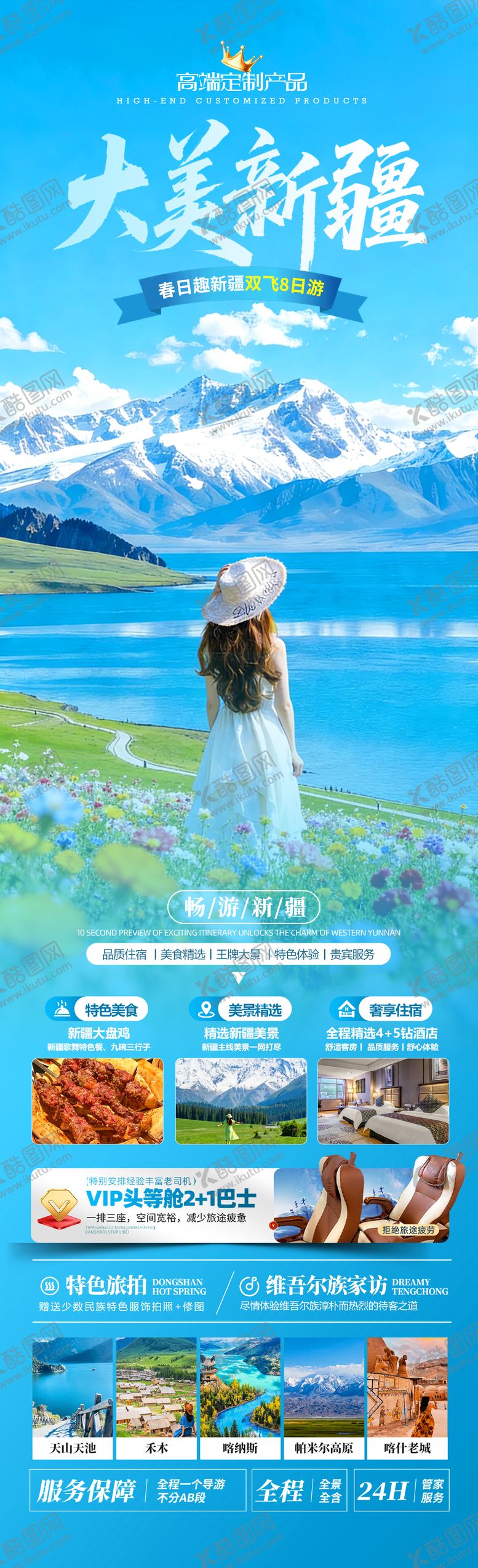 编号：69178902122344264174【酷图网】源文件下载-大美新疆旅游海报