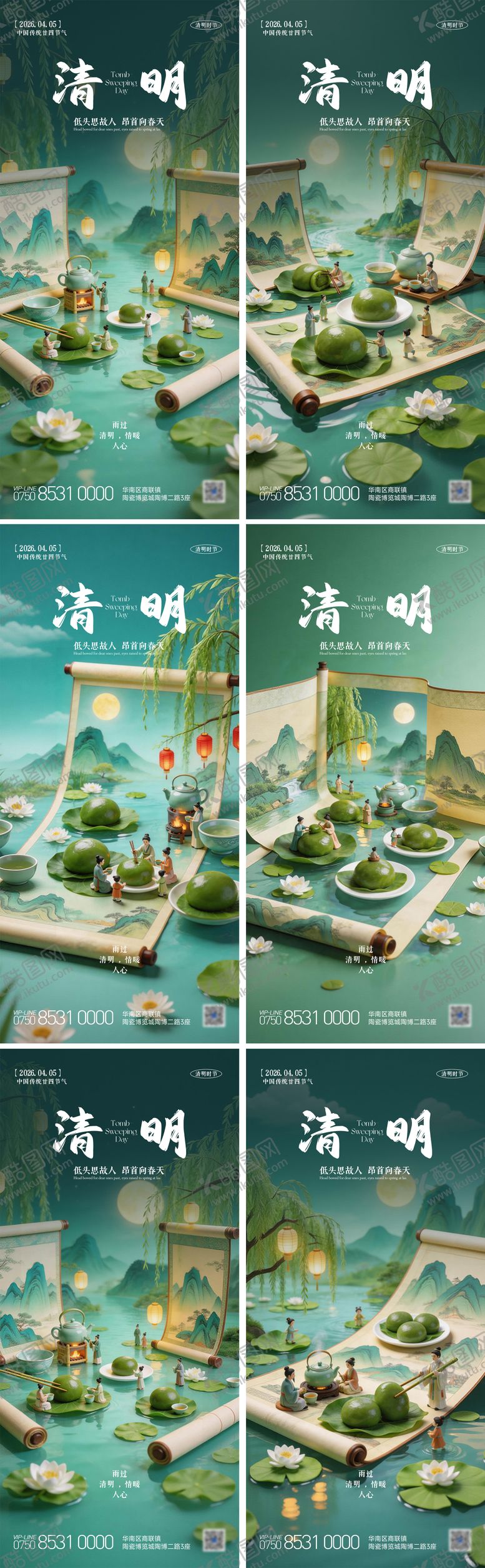 编号：74429904020217346214【酷图网】源文件下载-清明节气系列海报 