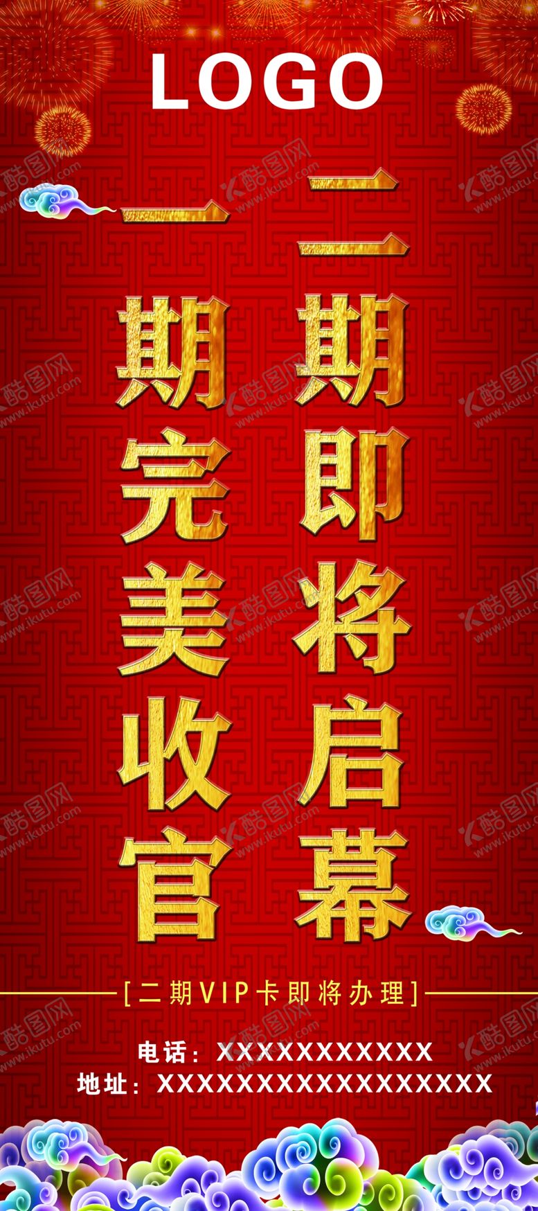 编号：33805409280819215856【酷图网】源文件下载-地产展架