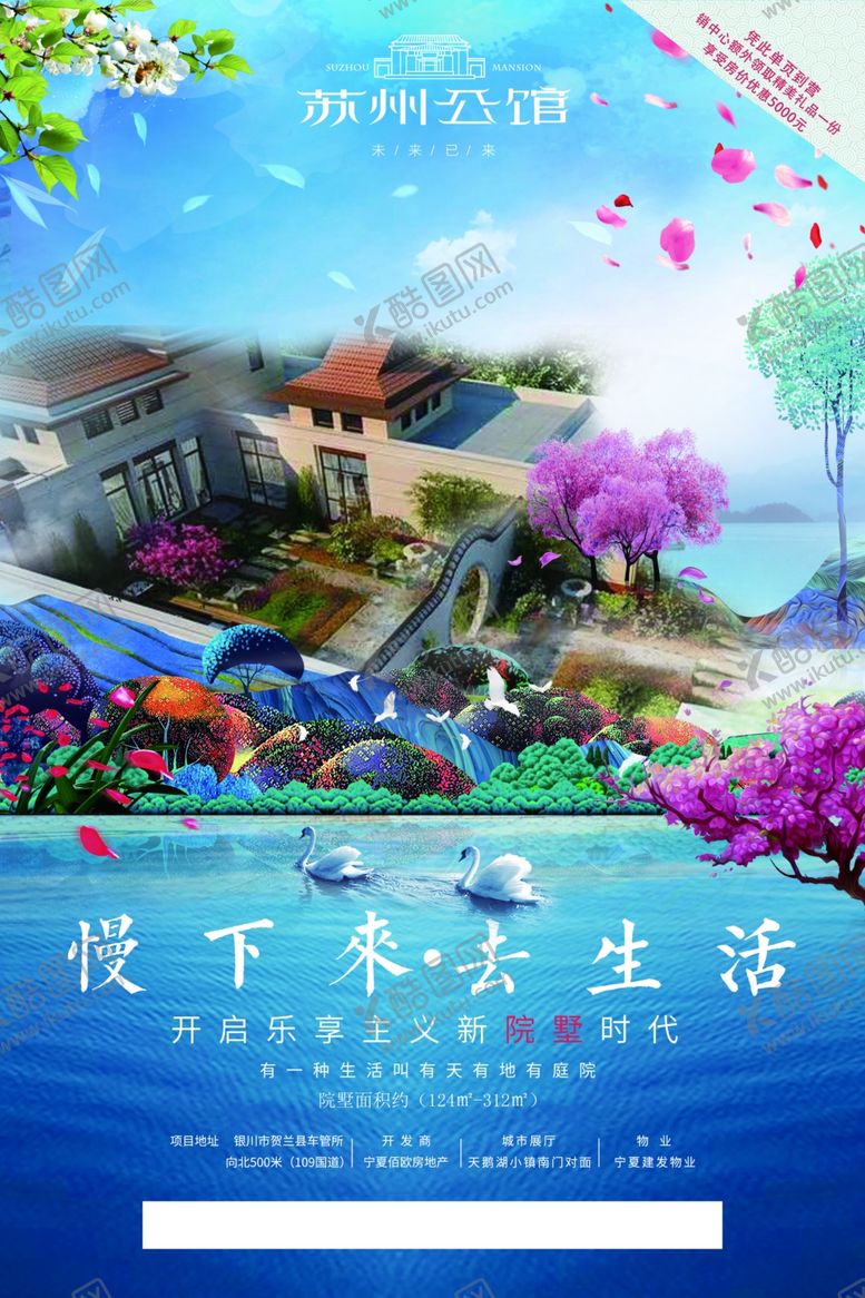 编号：95119509240945393663【酷图网】源文件下载-地产单页写意风格单页