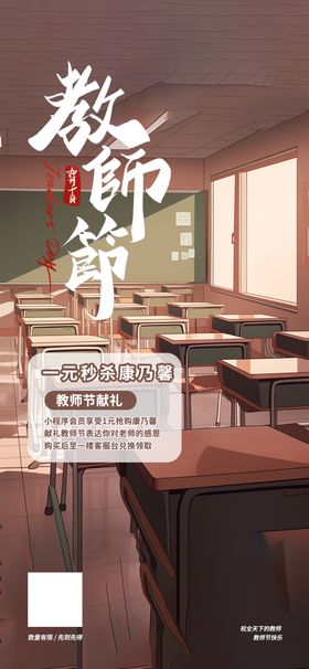 教师节海报活动中秋展板感怀恩