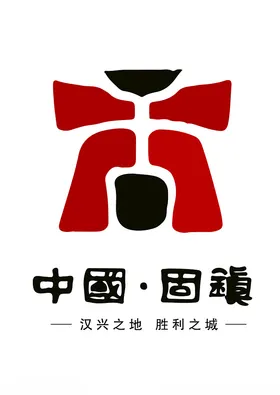 固镇logo