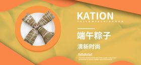 端午粽子
