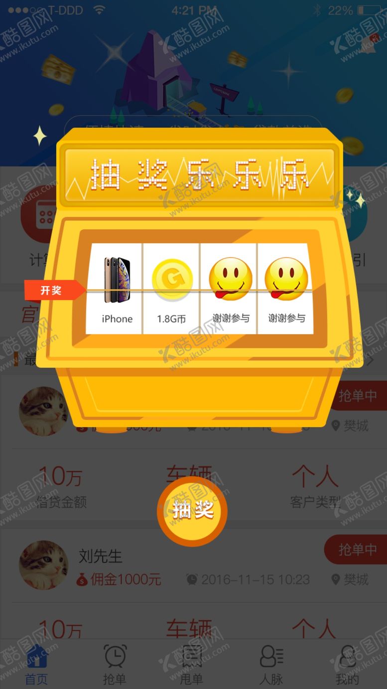 编号：17096609291518235741【酷图网】源文件下载-手机弹窗