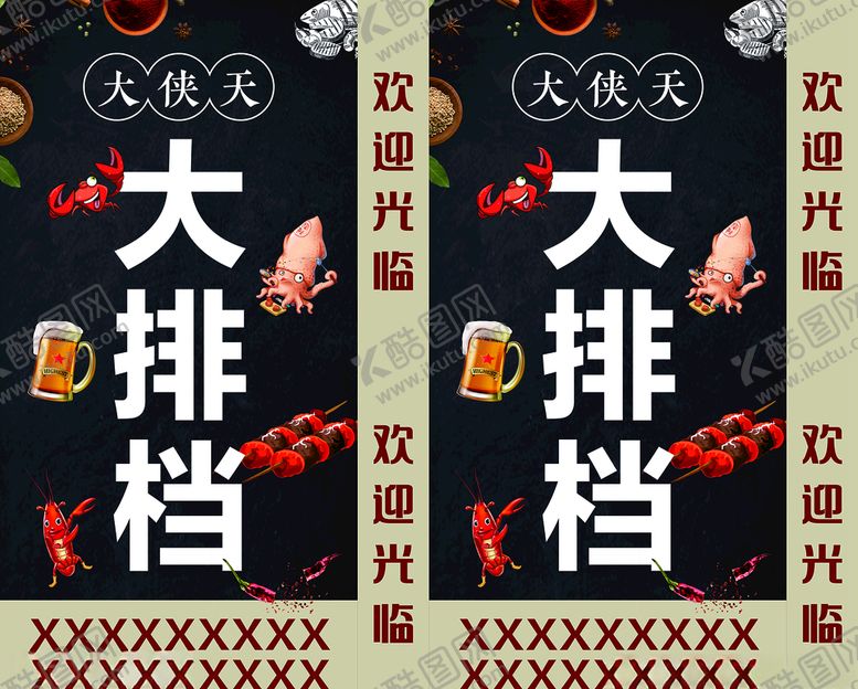 编号：76292806262114207731【酷图网】源文件下载-大排档灯箱图片