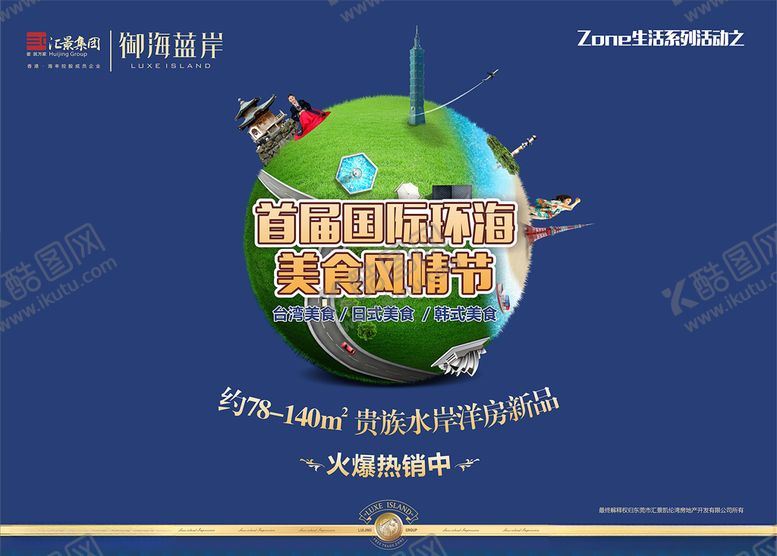 编号：50766209241109287376【酷图网】源文件下载-地产海报设计