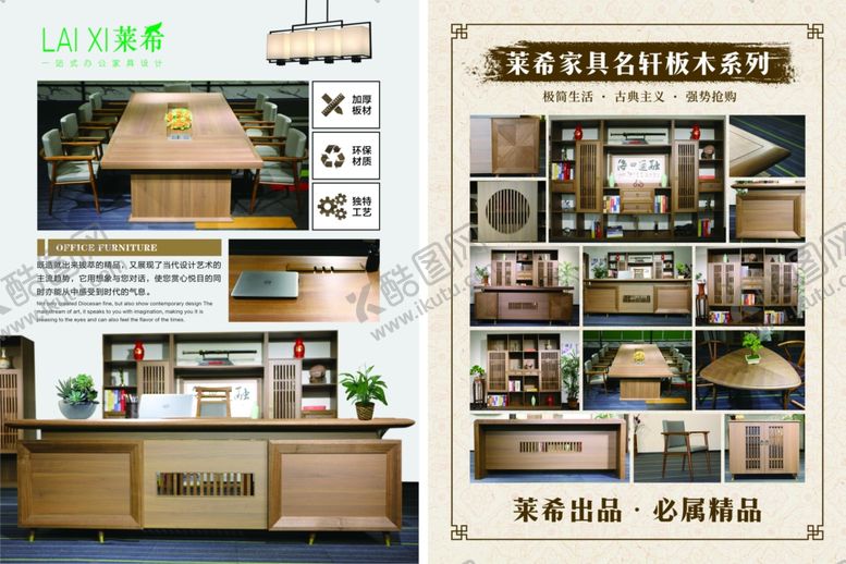 编号：40382009260153094991【酷图网】源文件下载-办公家具彩页