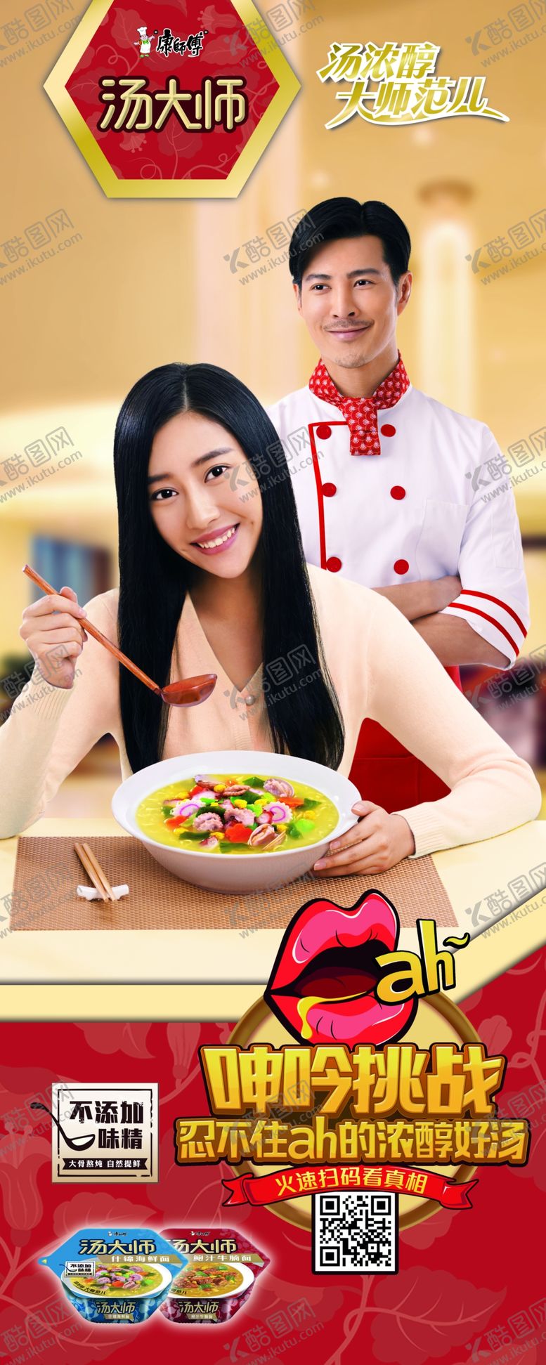 编号：31911309240505281535【酷图网】源文件下载-方便面宣传广告