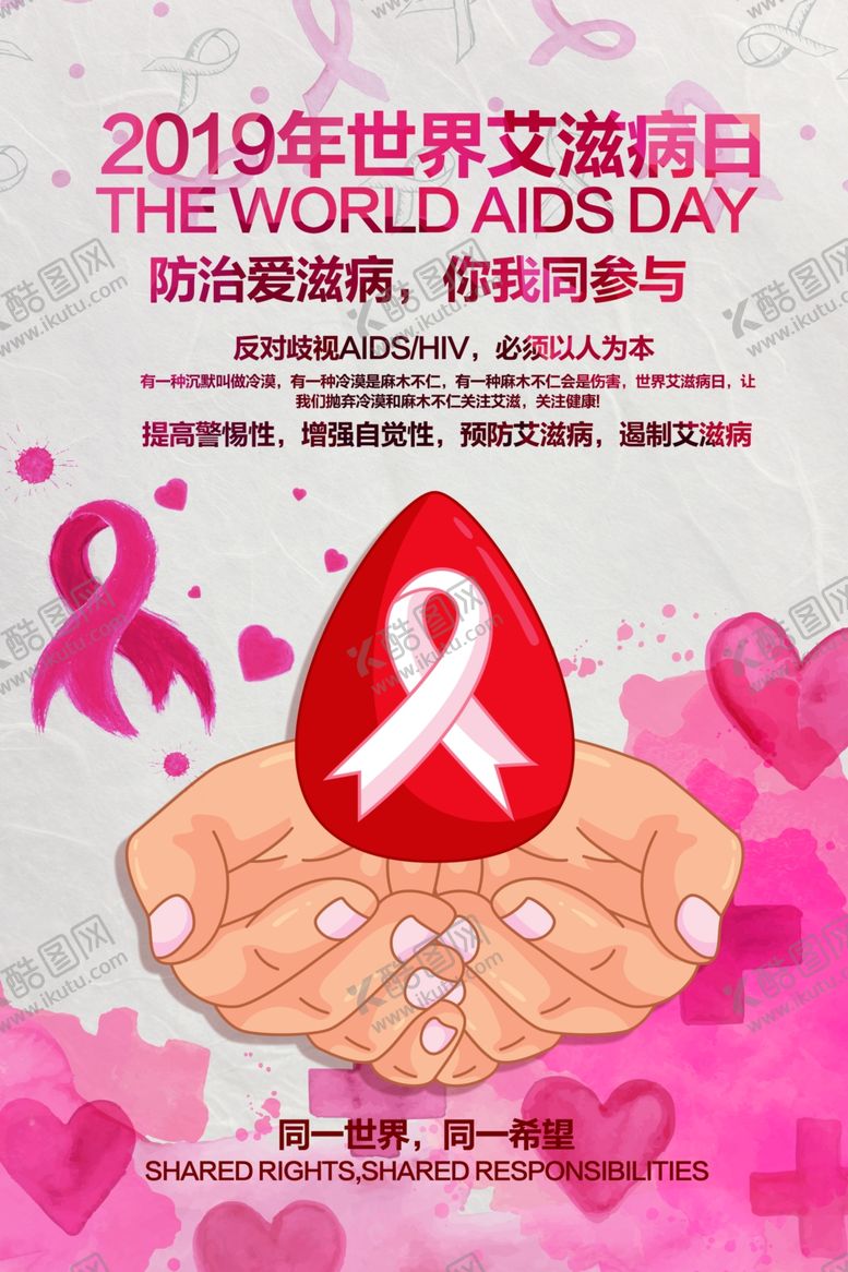 编号：39597009100022442145【酷图网】源文件下载-世界艾滋病日