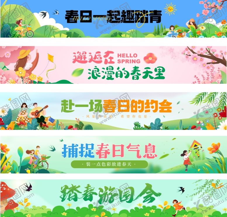 编号：86097705052251504352【酷图网】源文件下载-春日促销横幅合集