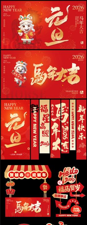 新年活动物料